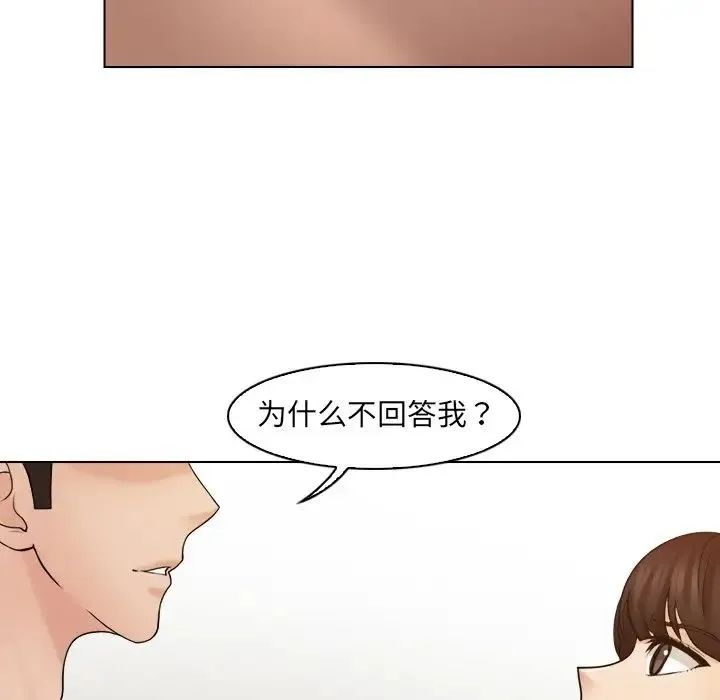 咖啡厅打工的日子 第17話 第71页