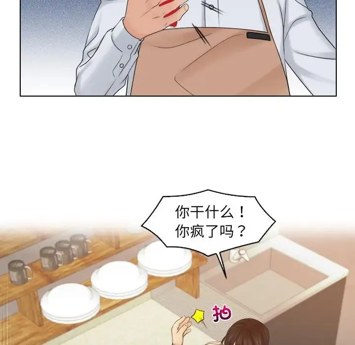 咖啡厅打工的日子 第17話 第56页