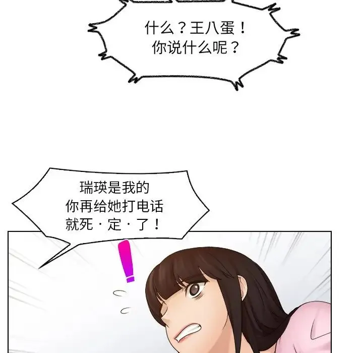 咖啡厅打工的日子 第17話 第52页