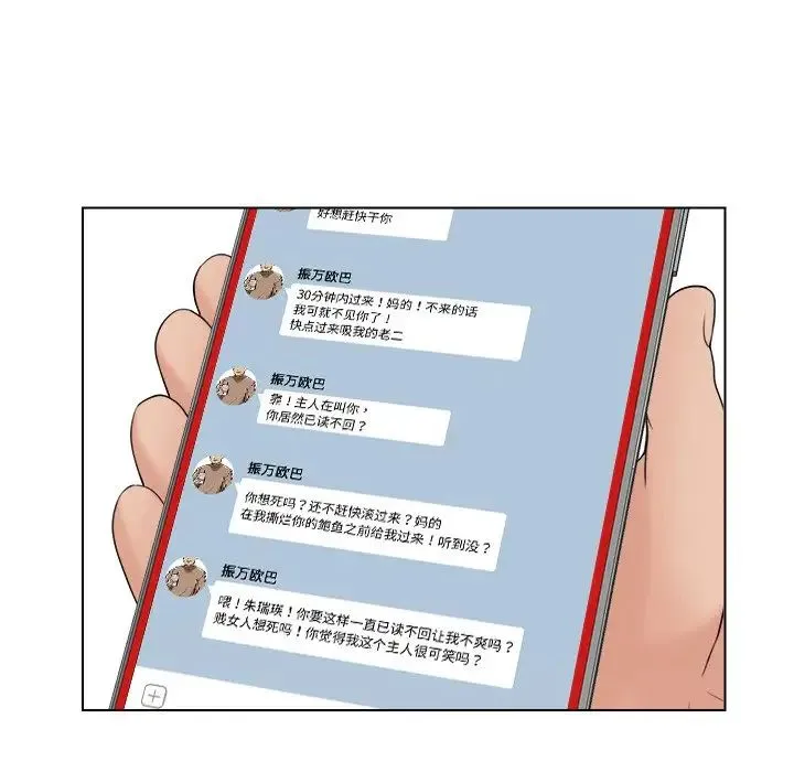 咖啡厅打工的日子 第17話 第24页