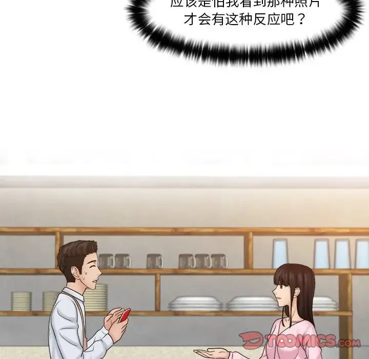 咖啡厅打工的日子 第17話 第14页