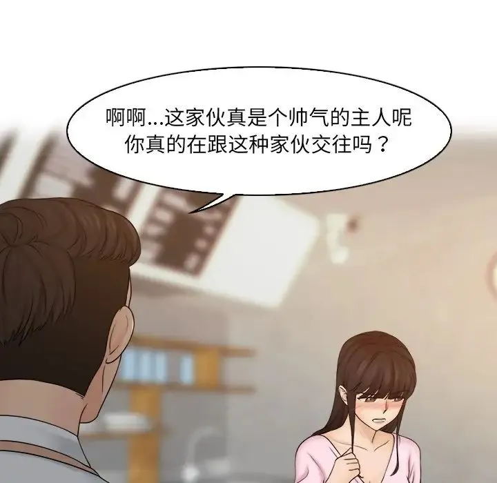咖啡厅打工的日子 第17話 第25页