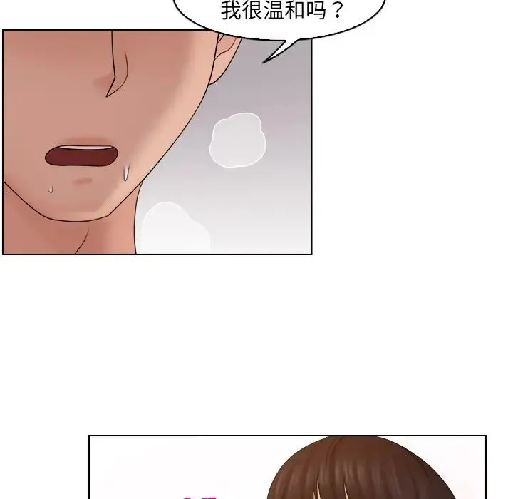 咖啡厅打工的日子 第17話 第85页