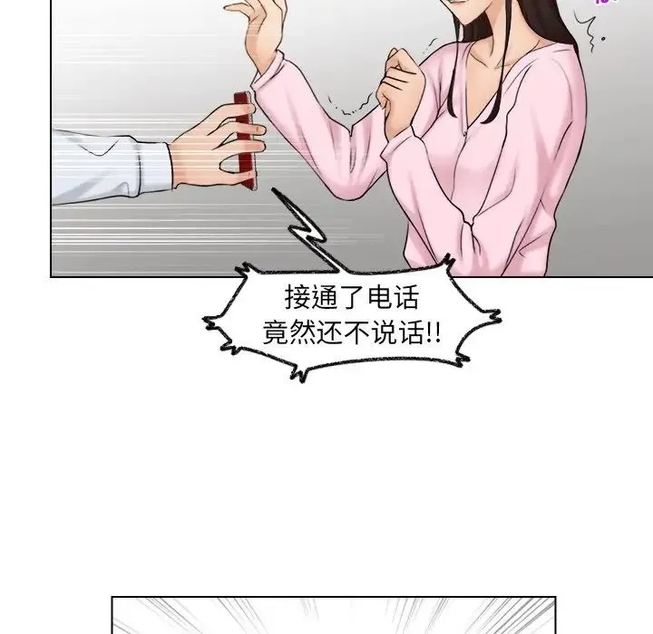 咖啡厅打工的日子 第17話 第41页