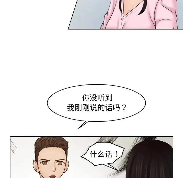 咖啡厅打工的日子 第17話 第59页