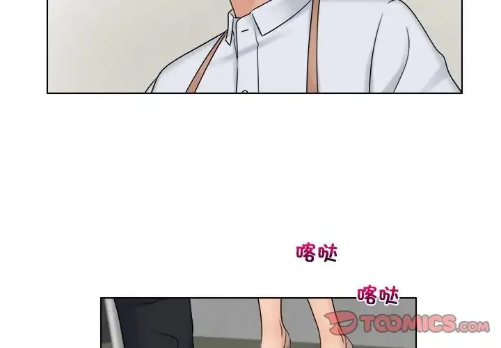咖啡厅打工的日子 第17話 第2页