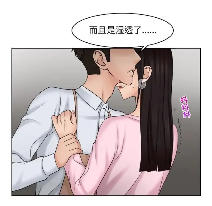 咖啡厅打工的日子 第17話 第92页
