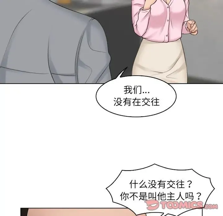 咖啡厅打工的日子 第17話 第26页