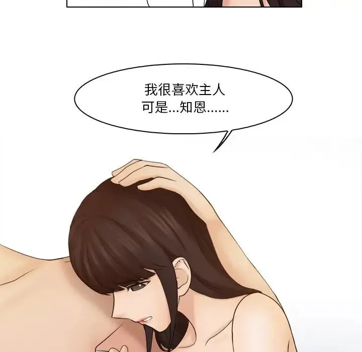 咖啡厅打工的日子 第22話 第33页