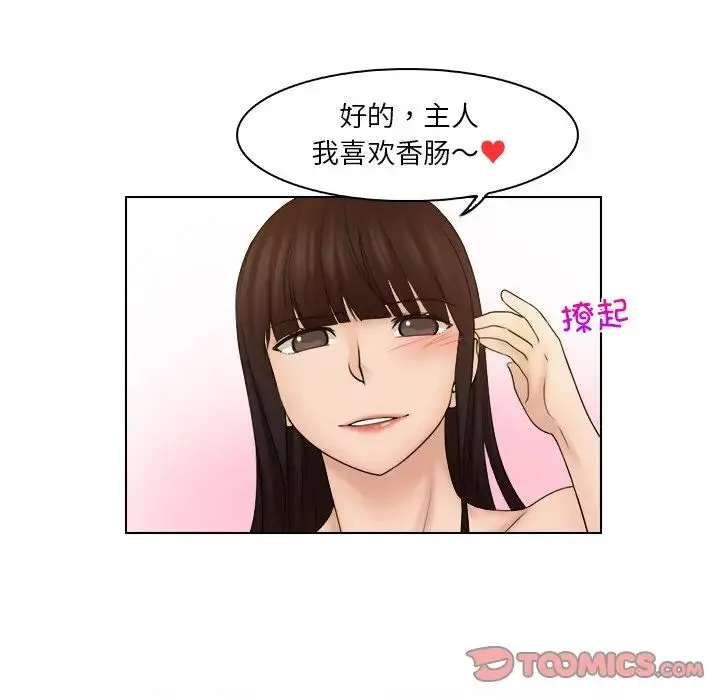 咖啡厅打工的日子 第22話 第50页