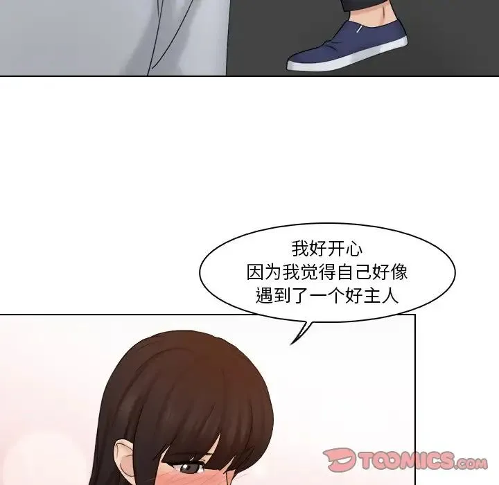 咖啡厅打工的日子 第20話 第44页