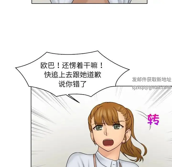 咖啡厅打工的日子 第20話 第25页