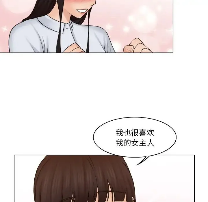 咖啡厅打工的日子 第20話 第45页