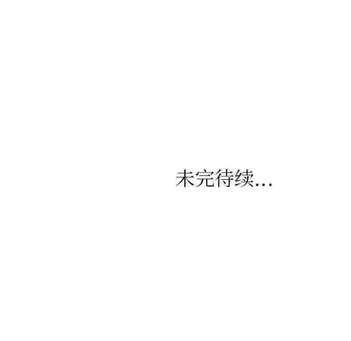 咖啡厅打工的日子 第20話 第76页