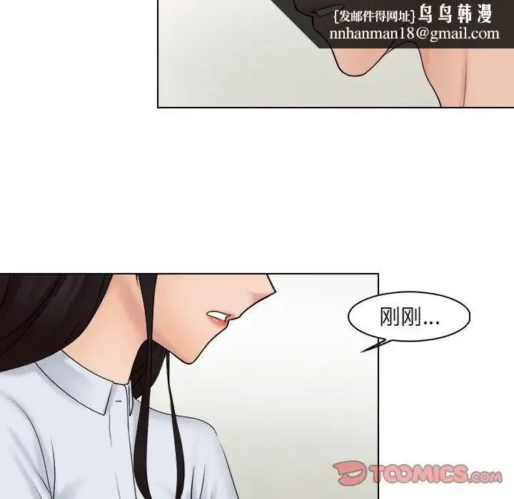 咖啡厅打工的日子 第20話 第40页
