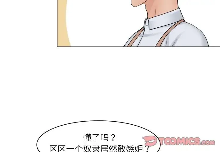 咖啡厅打工的日子 第20話 第2页