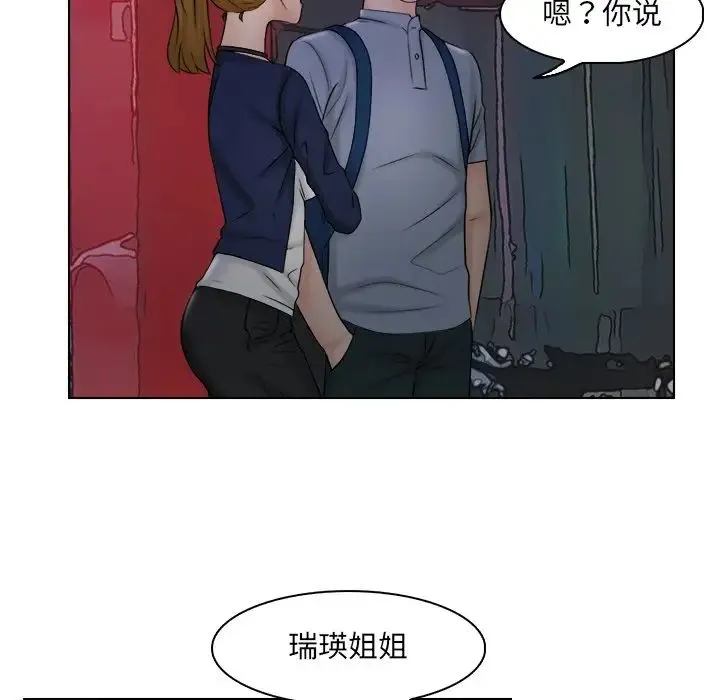 咖啡厅打工的日子 第26話 第40页