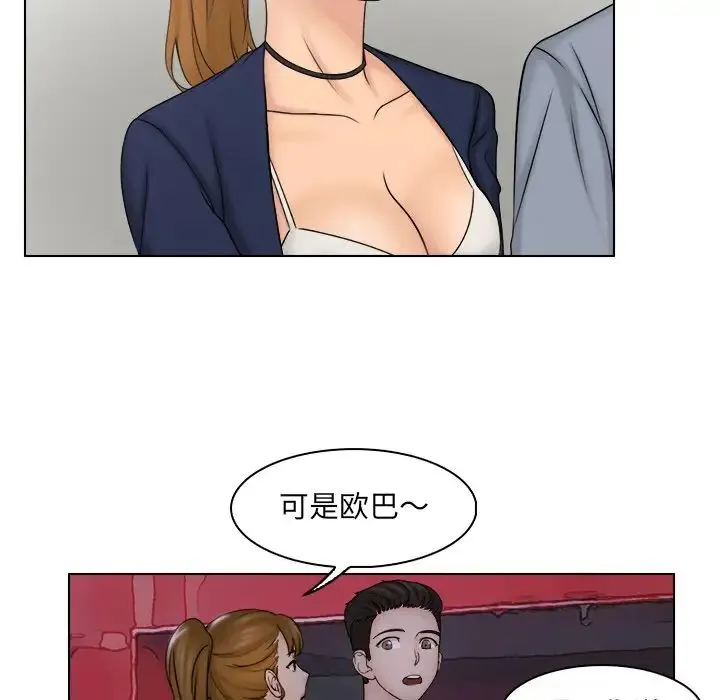 咖啡厅打工的日子 第26話 第39页