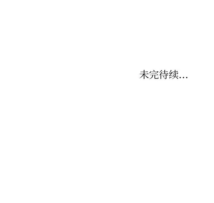 咖啡厅打工的日子 第26話 第81页