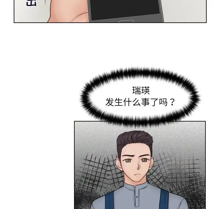 咖啡厅打工的日子 第26話 第35页