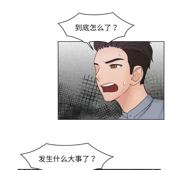 咖啡厅打工的日子 第26話 第77页