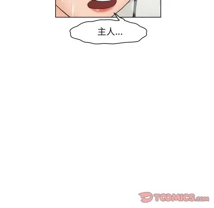 咖啡厅打工的日子 第26話 第30页