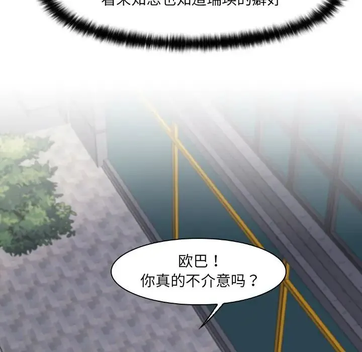 咖啡厅打工的日子 第26話 第45页