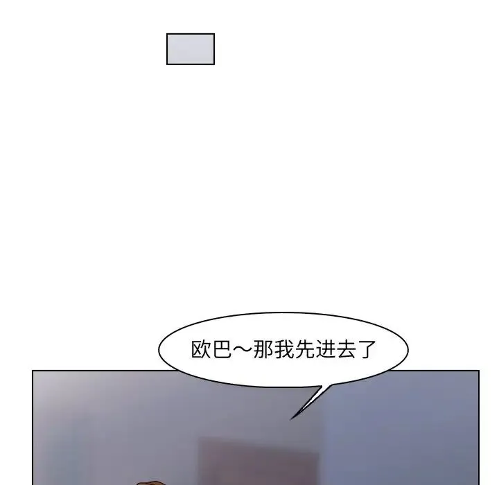 咖啡厅打工的日子 第26話 第55页