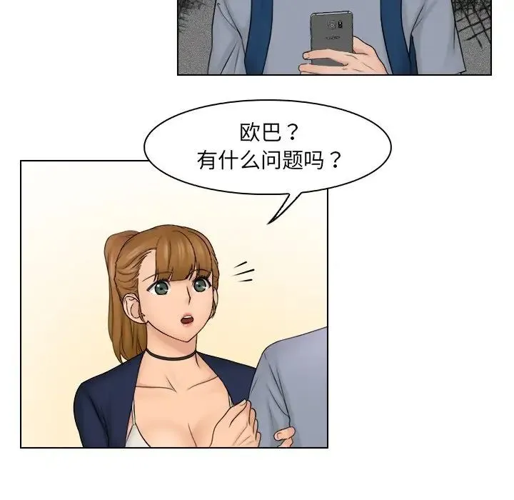 咖啡厅打工的日子 第26話 第36页