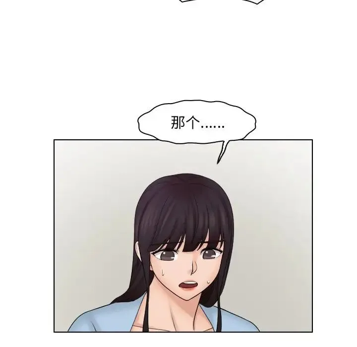 咖啡厅打工的日子 第26話 第79页