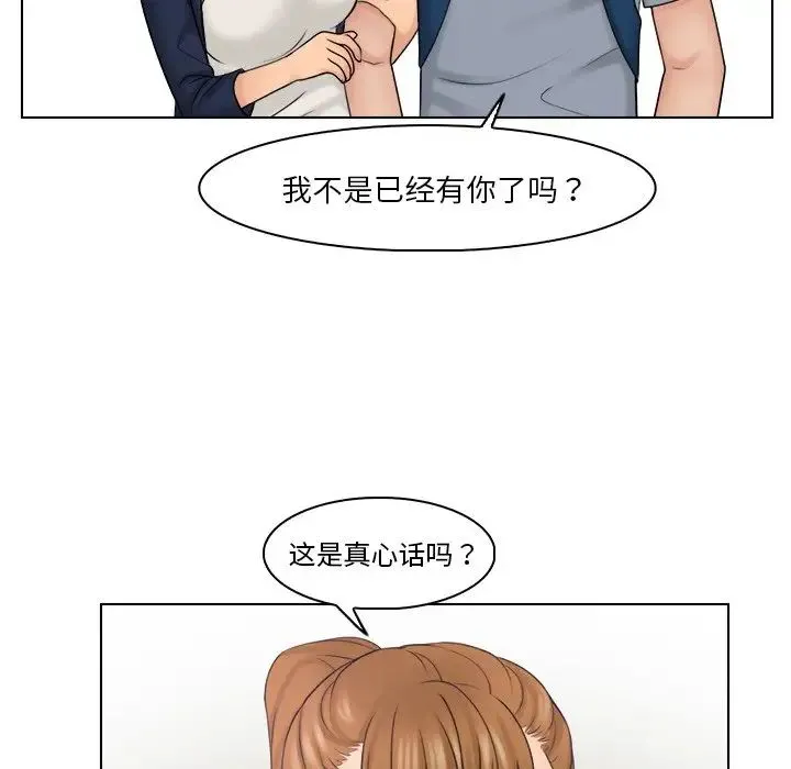 咖啡厅打工的日子 第26話 第49页