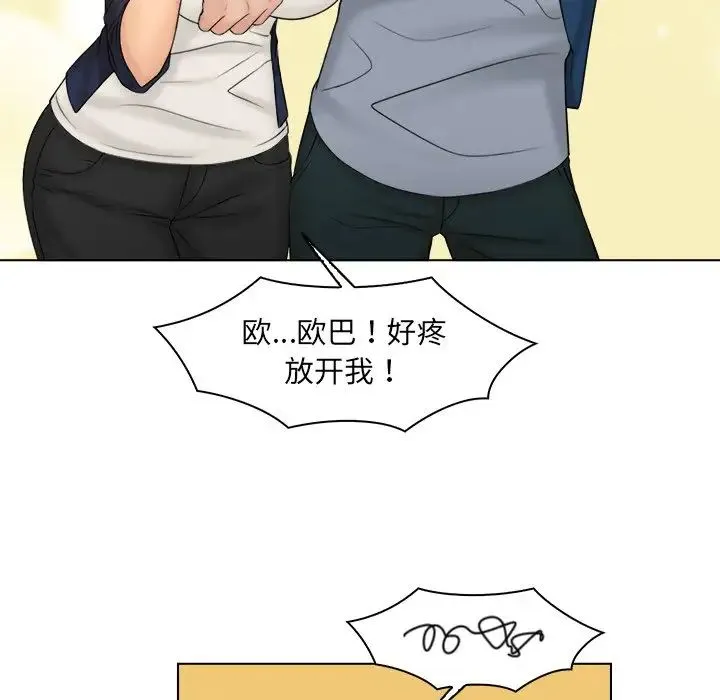 咖啡厅打工的日子 第26話 第53页