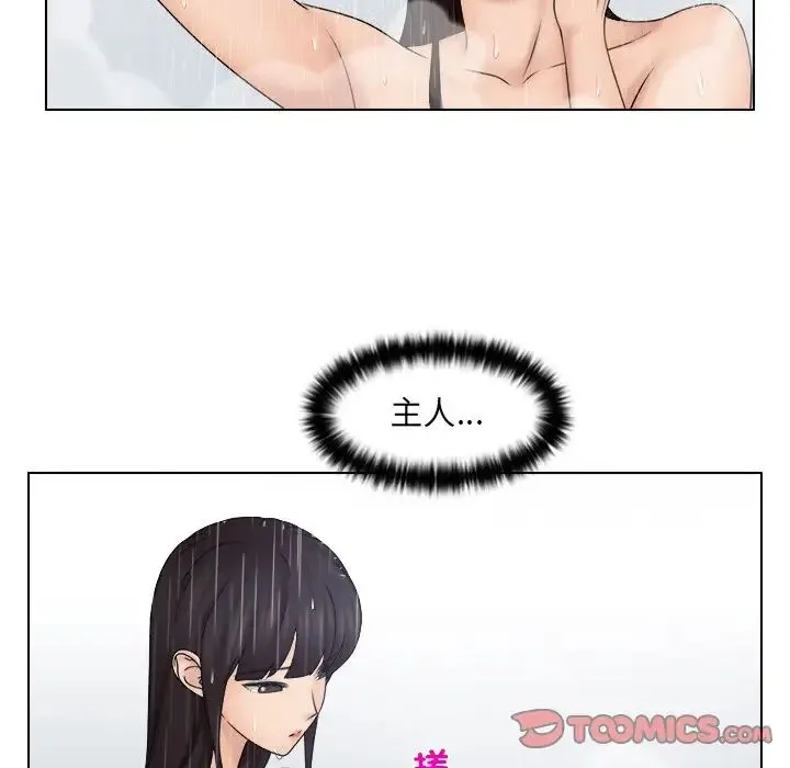 咖啡厅打工的日子 第26話 第14页