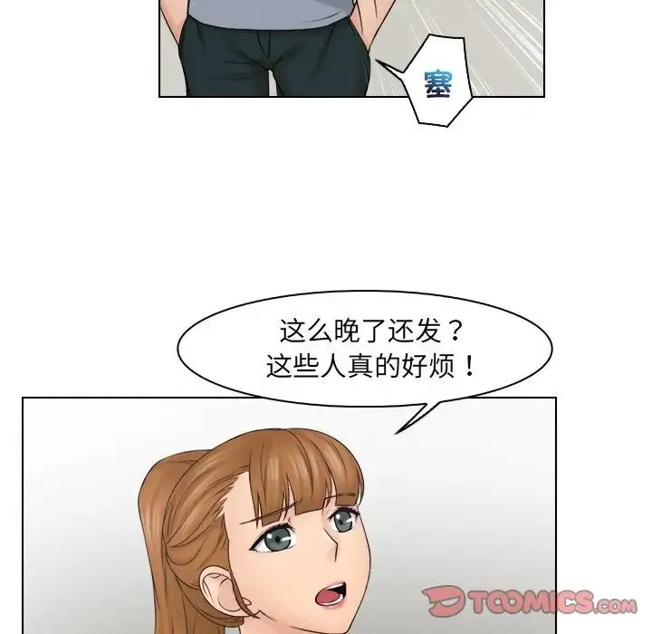 咖啡厅打工的日子 第26話 第38页