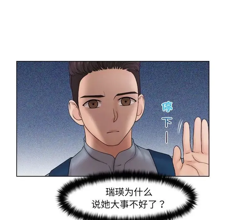 咖啡厅打工的日子 第26話 第60页