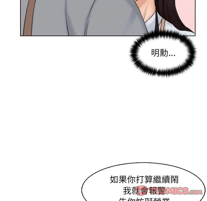 咖啡厅打工的日子 第9話 第46页