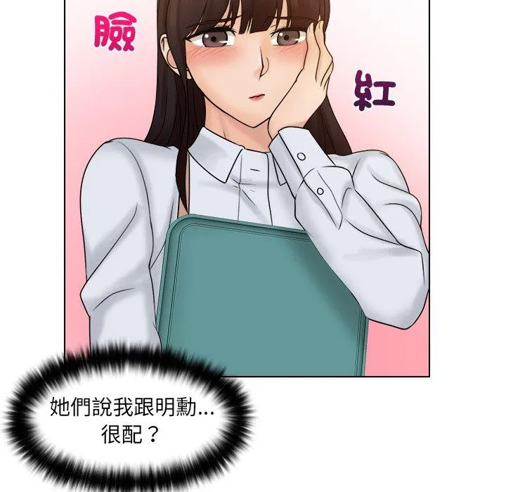 咖啡厅打工的日子 第9話 第69页