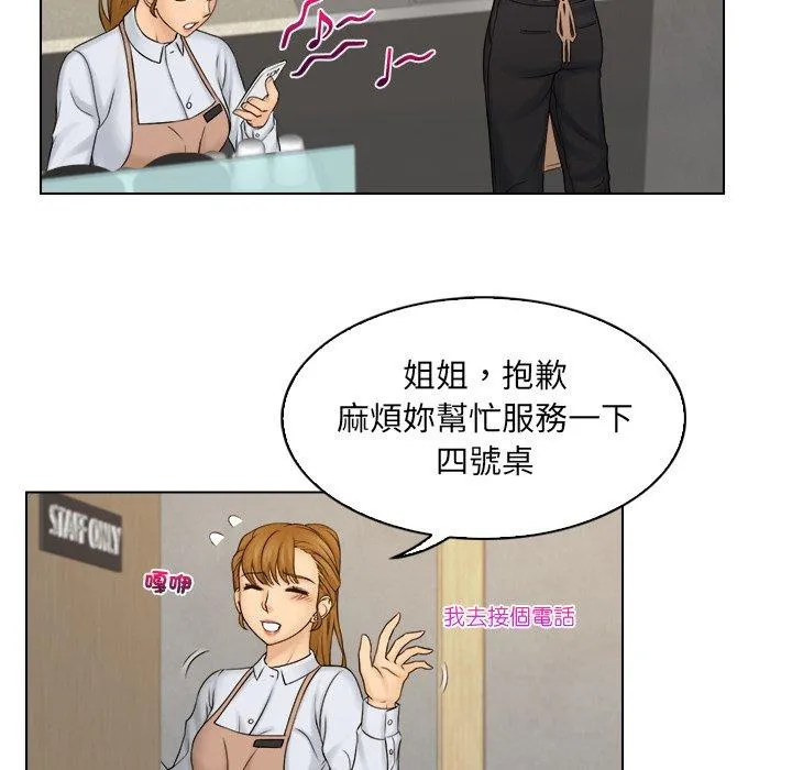 咖啡厅打工的日子 第9話 第17页