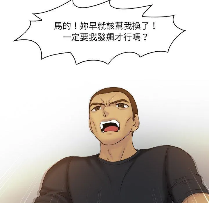 咖啡厅打工的日子 第9話 第36页