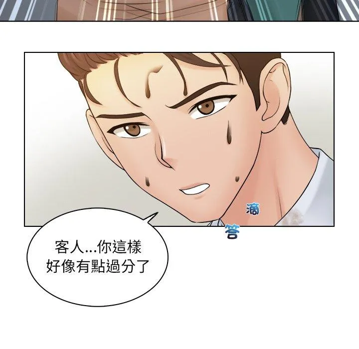 咖啡厅打工的日子 第9話 第43页
