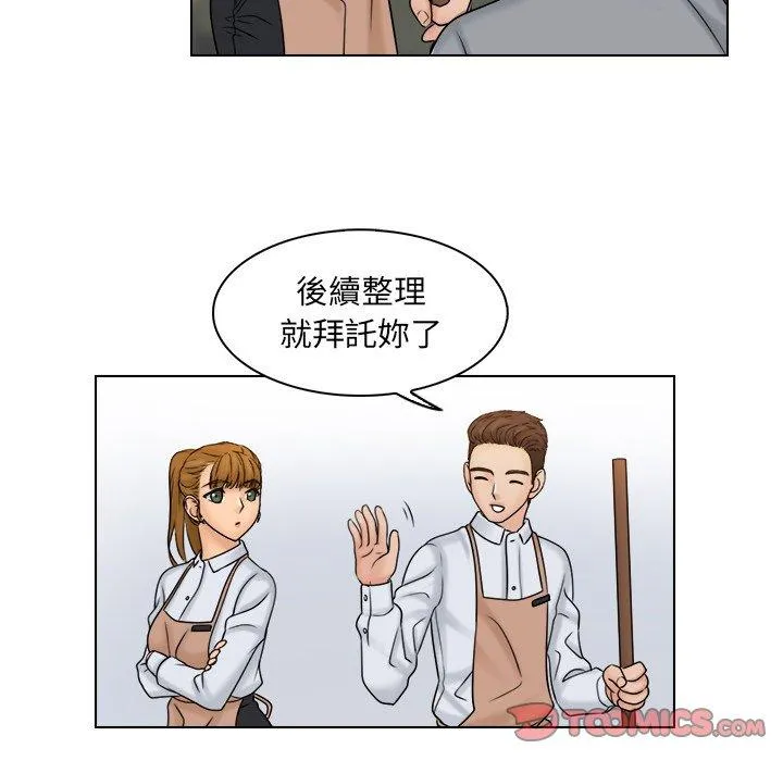 咖啡厅打工的日子 第9話 第78页