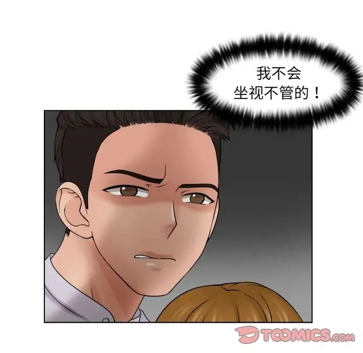 咖啡厅打工的日子 第12話 第10页