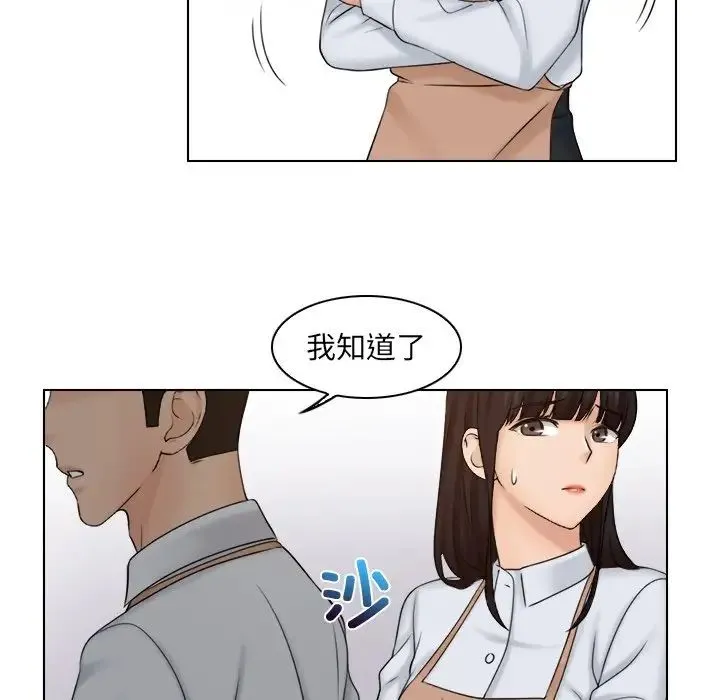 咖啡厅打工的日子 第12話 第83页