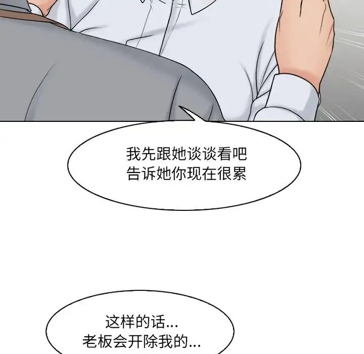咖啡厅打工的日子 第12話 第99页