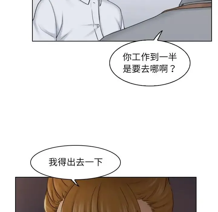 咖啡厅打工的日子 第12話 第65页