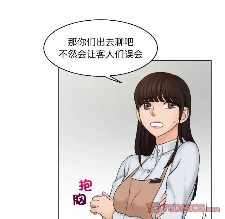 咖啡厅打工的日子 第12話 第82页