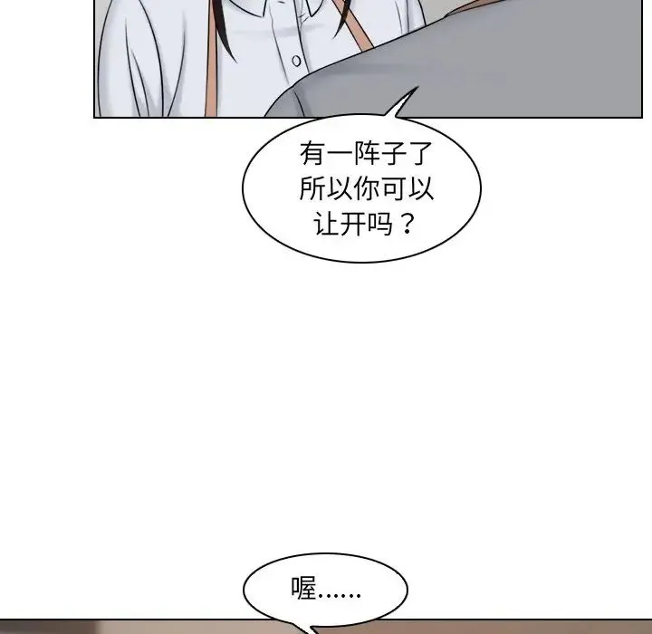 咖啡厅打工的日子 第12話 第80页