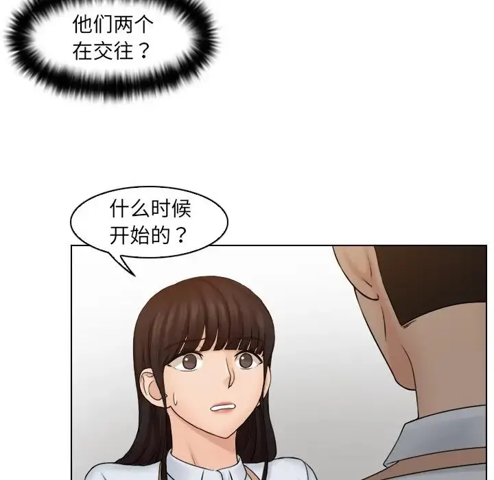 咖啡厅打工的日子 第12話 第79页