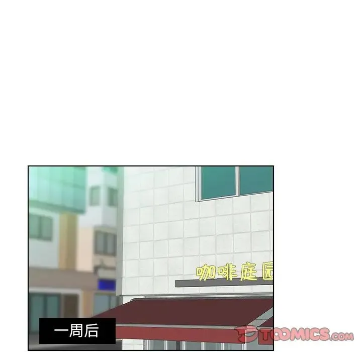 咖啡厅打工的日子 第12話 第14页