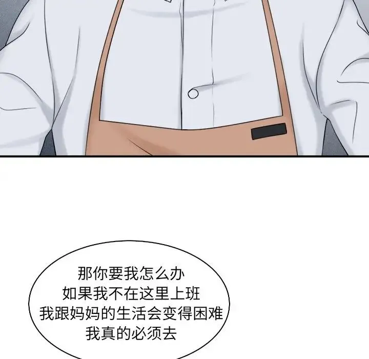 咖啡厅打工的日子 第12話 第95页